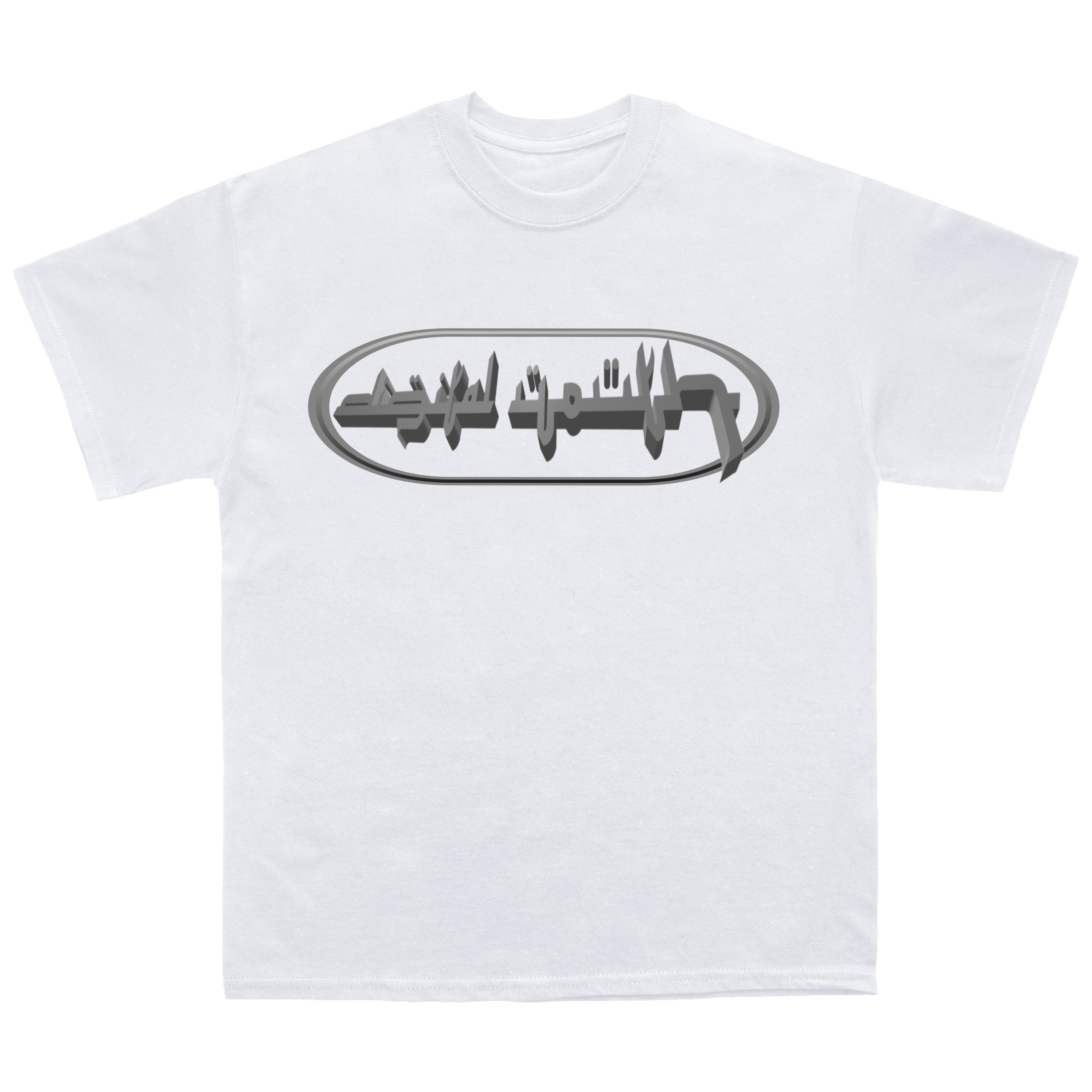 digitalyouth arabic logo tee (white)